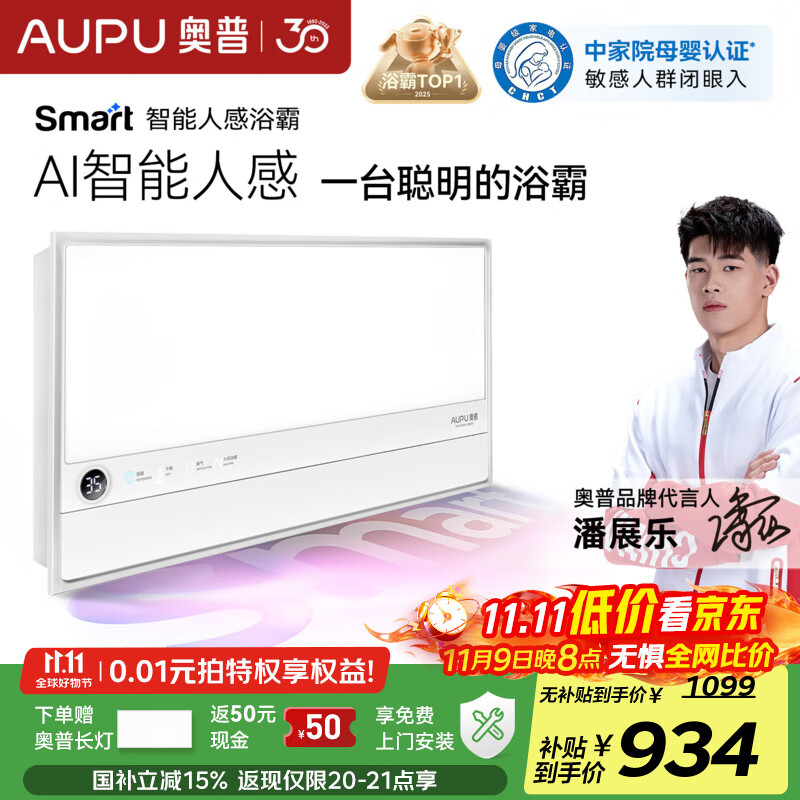奥普Smart智能人感浴霸【S2-AIR】AI人感智能恒温铂金除臭 S2-Air|人感-超级爆品