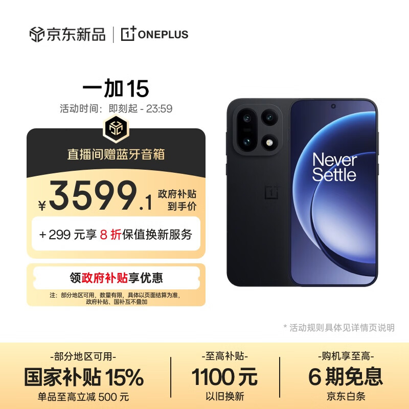 一加 15 12GB+256GB 绝对黑 第五代骁龙 8 至尊版 165Hz 超高刷东方屏 oppo旗舰游戏5G手机 国家补贴