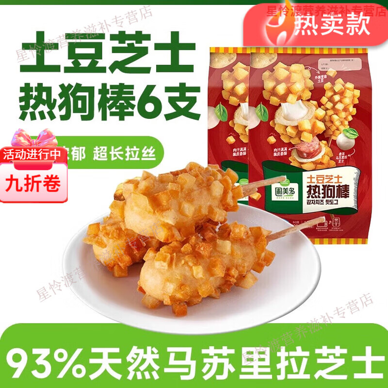 胖东来同款芝士热狗棒速食空气炸锅韩式烤肠香浓拉丝早餐晚餐小吃 土豆芝士热狗棒300g*2袋