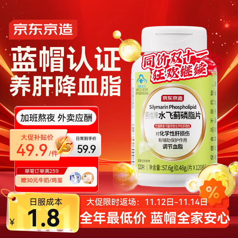 京东京造水飞蓟磷脂护肝片120片 奶蓟草养肝去油脂肪肝蓝帽保健品调节血脂