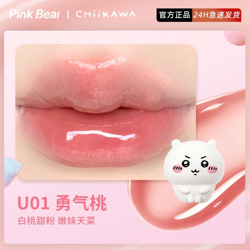 皮可熊chiikawa授权款皮可熊丰唇蜜贴贴泥小八乌萨奇吉伊唇釉pinkbear 丰唇蜜U01勇气桃