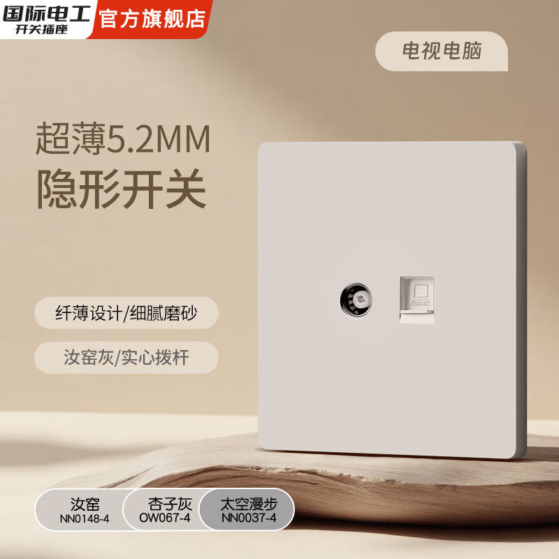 国际电工86型隐藏暗装直拨杆开关插座面板汝窑灰一开双控错位五孔墙壁 电视电脑