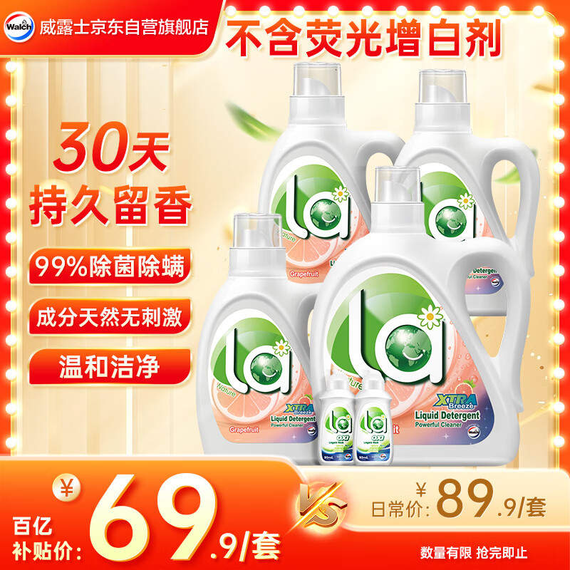 威露士la自然清新洗衣液西柚10.86斤（2.25L瓶+1L*3瓶+la内衣净90ml*2 