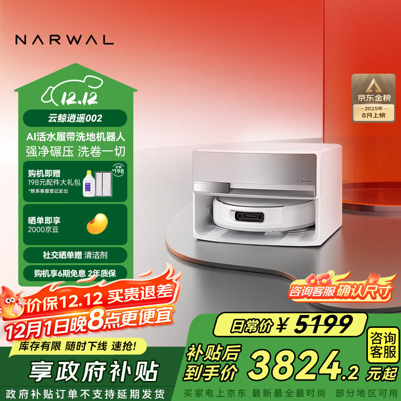云鲸【国家补贴】扫地机器人逍遥002 AI活水履带洗地 扫拖一体自动清洗全自动家用洗拖擦地机 上下水版
