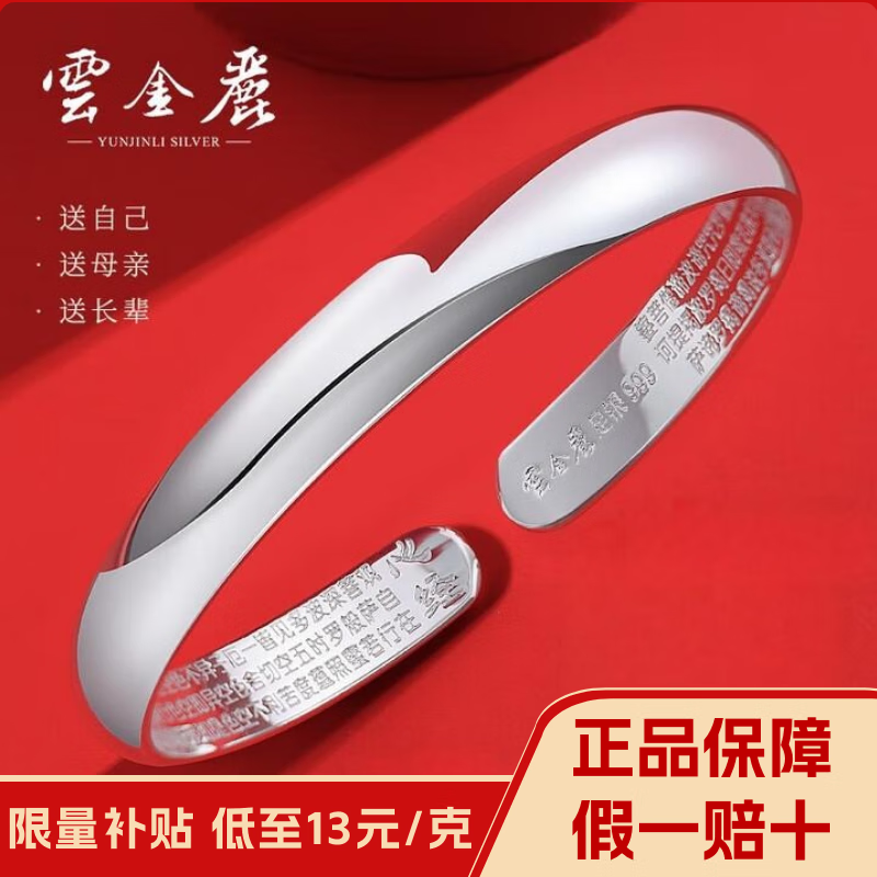 云金丽心经银手镯送女友999足银光面实心开口手环母亲节送妈妈生日礼物 心语【约40克,60mm】