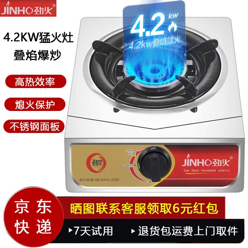 劲火燃气灶猛火煤气灶单灶液化气单炉单个单眼台式灶具节能打火灶头聚火防风厨房家用不锈钢 液化气单灶台式