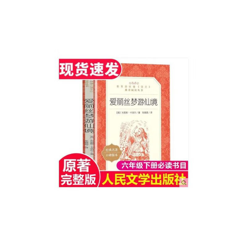 爱丽丝漫游奇境记 爱丽丝梦游仙境书原版原