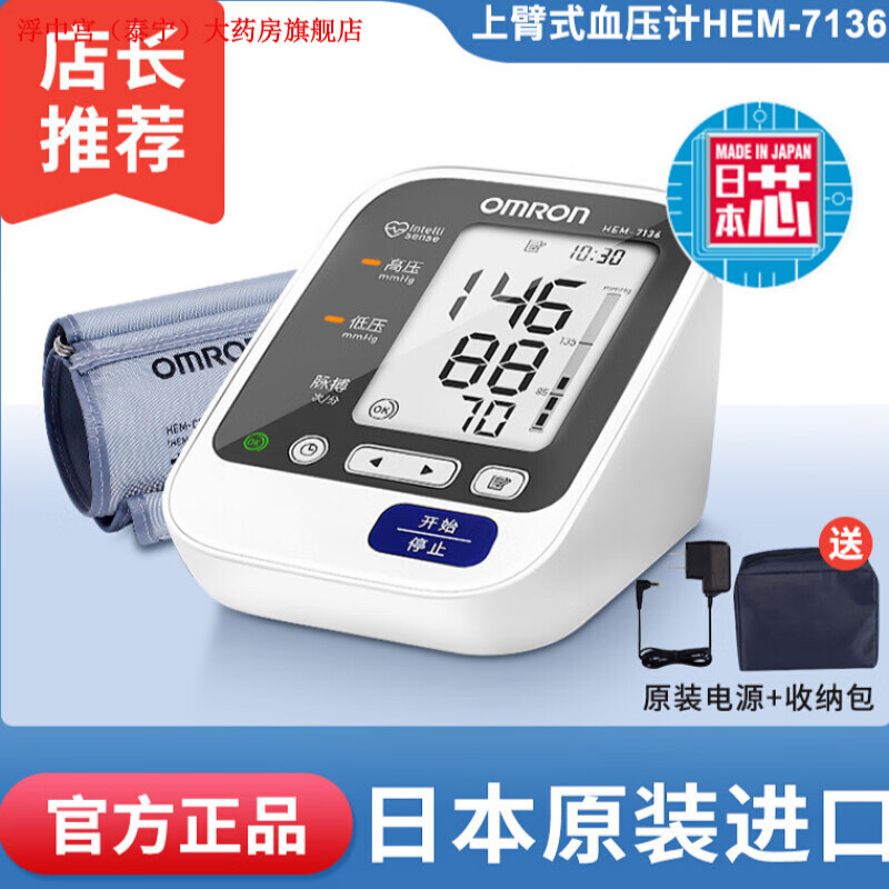 欧姆龙 (omron)日本原装电子血压计 7136家用高精准测量仪机用 电源