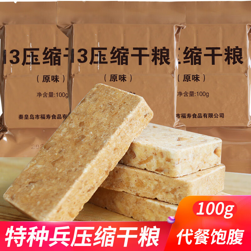 特种兵应急储备13款压缩饼干100g代餐饱腹户外旅游家庭干粮食品小零食 13款压缩饼干100g*3袋（共6块）