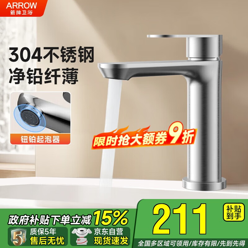 箭牌面盆冷热水龙头卫生间洗手间洗脸水龙头41108MSS【政府补贴15%】