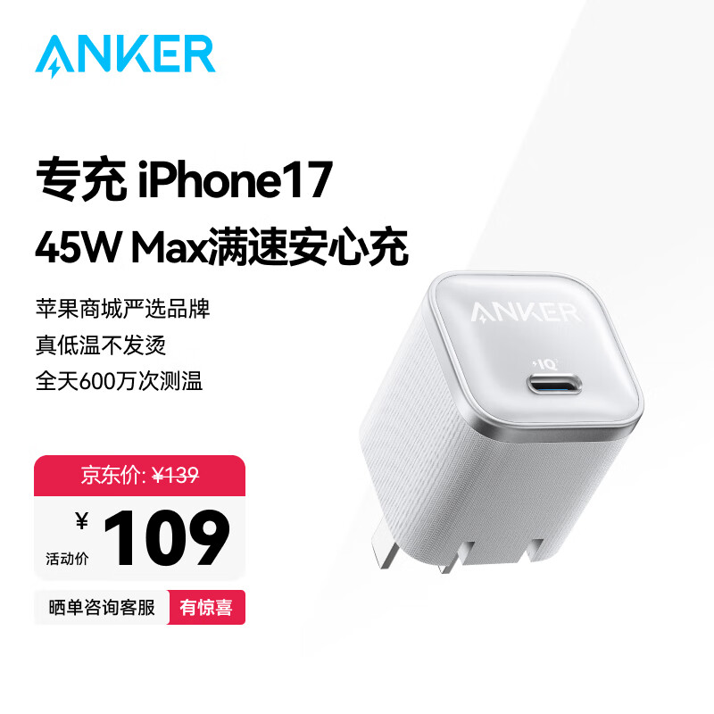 ANKER安克45W充电器苹果17安心充Pro 氮化镓type-c快充40Wpd适用iPhone16promax手机Apple15iPad插头 白