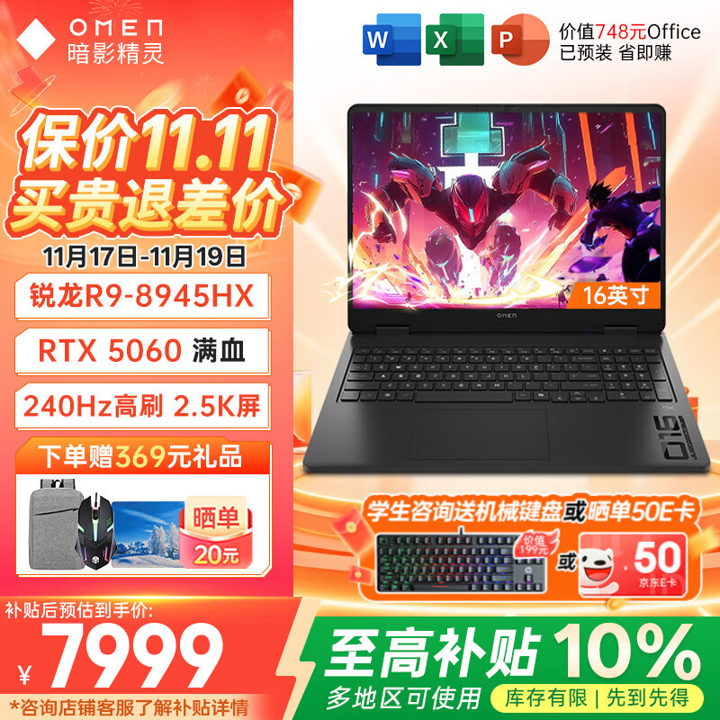 惠普（HP）OMEN暗影精灵11 2025新品满血畅玩黑悟空赛博朋克高性能游戏笔记本电脑 R9-8945HX【5060】2.5K240Hz 【标配】16G高速内存 1T高速固态