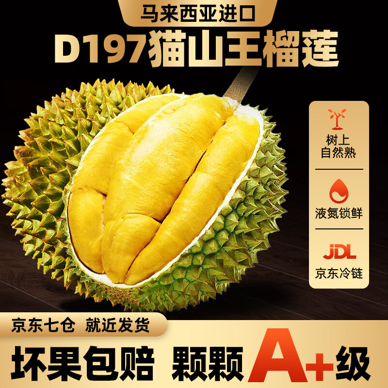 什果乐猫山王榴莲（D197）马来西亚进口带壳整果液氮冷冻水果礼盒 尊选果净重3.5-4.0斤（包4房）