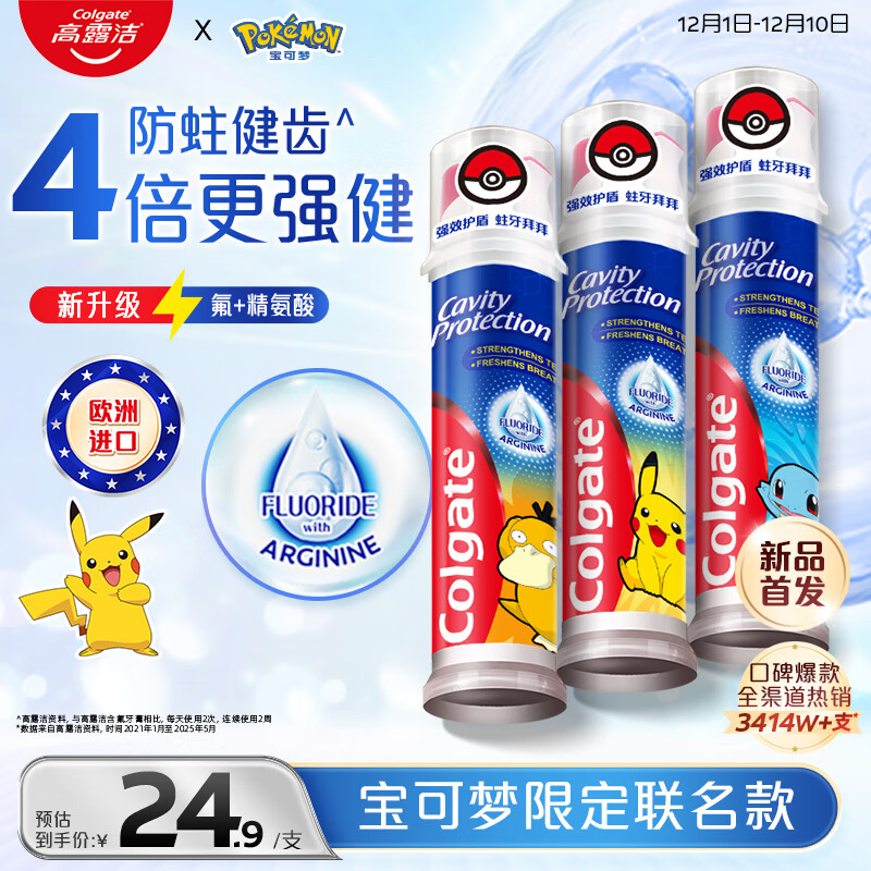 高露洁（Colgate）宝可梦联名欧洲进口防蛀直立按压泵式牙膏130g*3含氟健齿京东自营