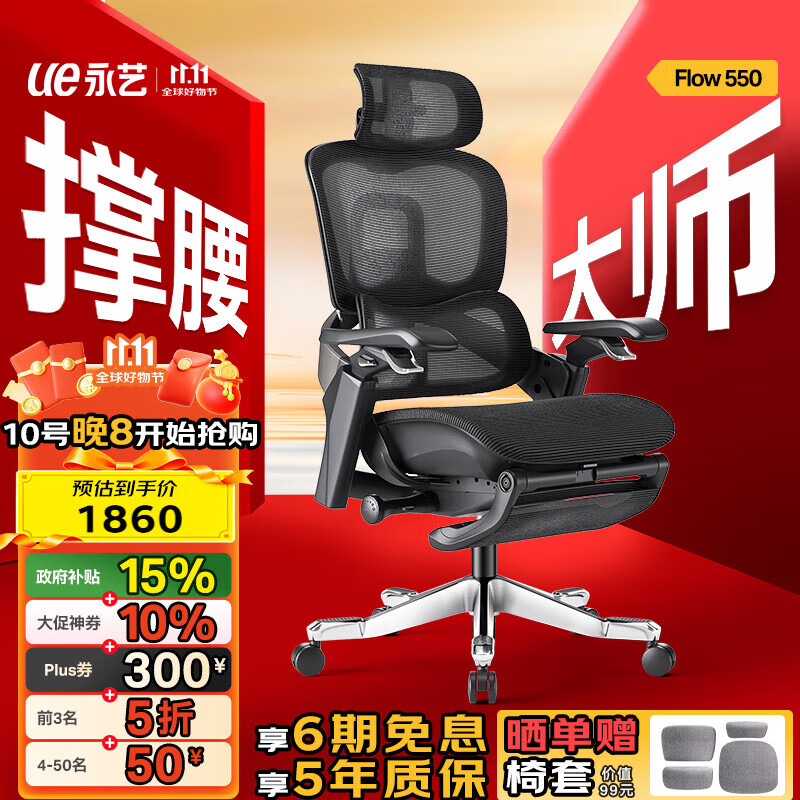 永艺撑腰Flow550人体工学电脑椅子护腰人工力学座椅久坐办公电竞椅