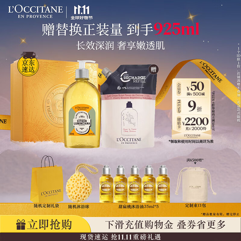 欧舒丹礼盒香橼琥珀甜扁桃沐浴油500ml沐浴露紧致可卸防晒养肤生日
