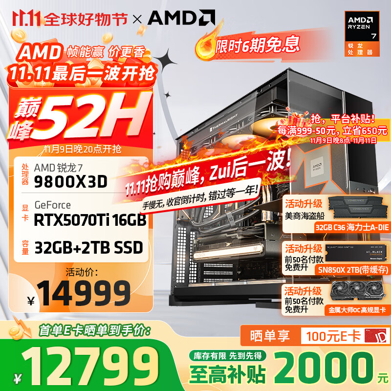 AMD锐龙R7 9800X3D主机组装电脑RTX5080 RX9070XT显卡直播电竞设计台式电脑主机DIY组装机 锐龙7 9800X3D+RTX5070Ti丨配四 主机套件