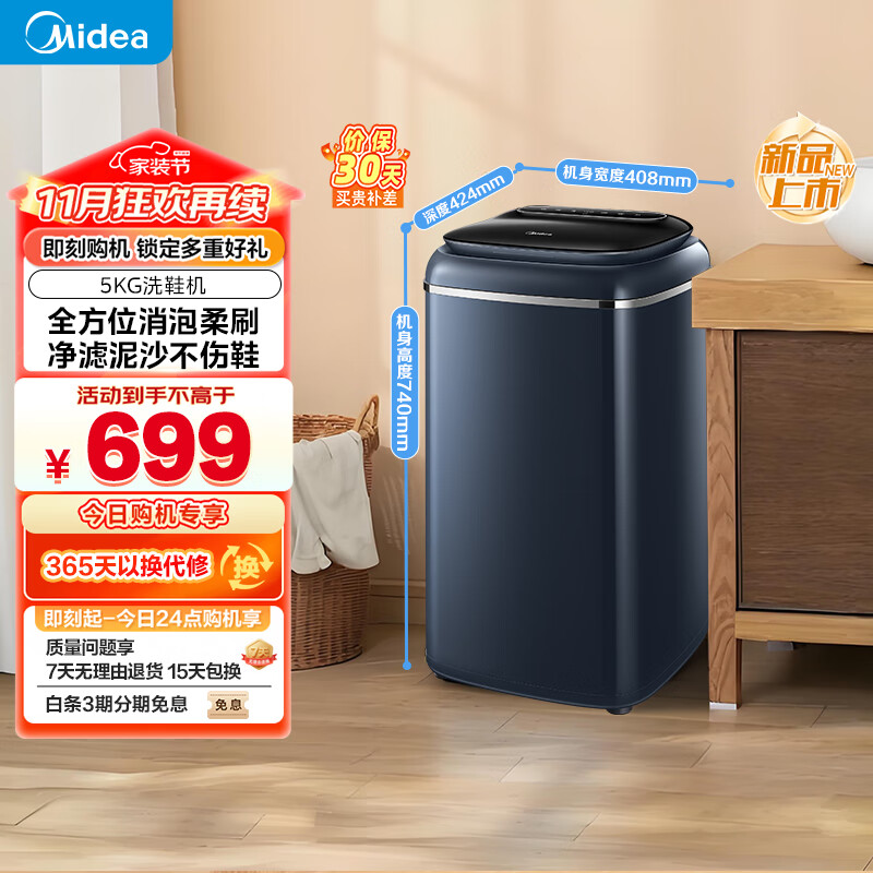美的（Midea）5公斤半自动洗鞋机MXX50VWE 360°全方位消泡柔刷 90%去脚气 银离子除菌 懒人必备刷鞋机 