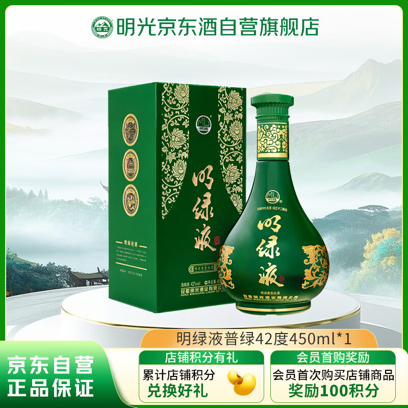 明光 明绿液(普绿) 明绿香型白酒 42度 450ml 单瓶装 