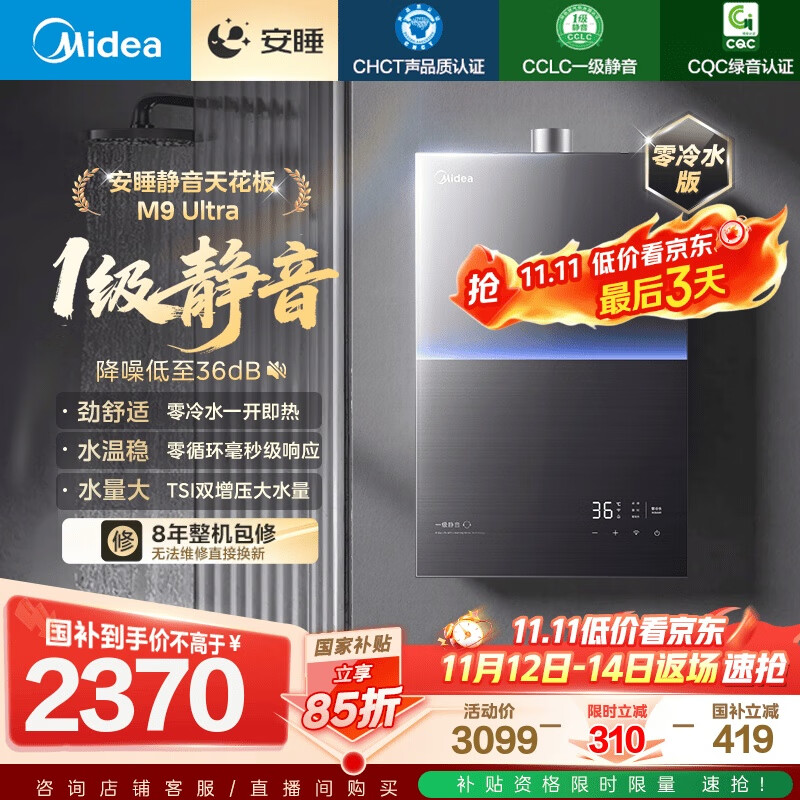 美的（Midea）【安睡M9 Ultra】16升燃气热水器天然气【零冷水 TSI增压一级静音】恒温即热家用 国补15%