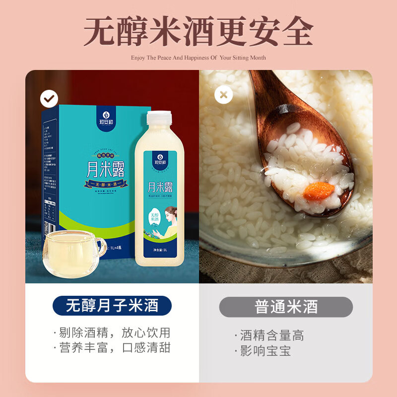 知安和无醇月子米酒月子水哺乳期月子餐米酒汁酒酿醪糟产后月子营养补品 1L*4瓶装/月子/哺乳期