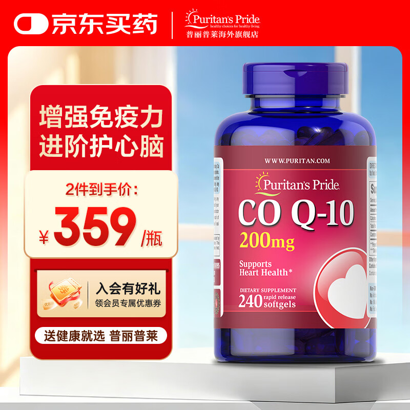 普丽普莱辅酶q10软胶囊辅酶coq10扣十 保护心脏心脑血管美国原装进口 【行业TOP1】200mg*240粒*1瓶