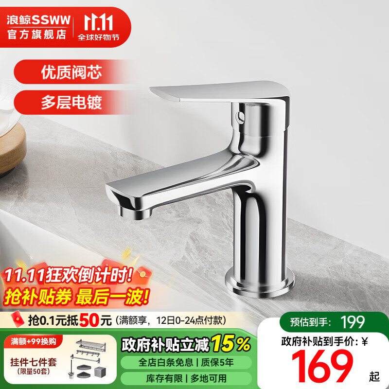 浪鲸（SSWW）卫浴面盆龙头卫生间浴室水龙头全铜主体洗手盆洗脸盆冷热水龙头 【亮银色】冷热面盆龙头023A