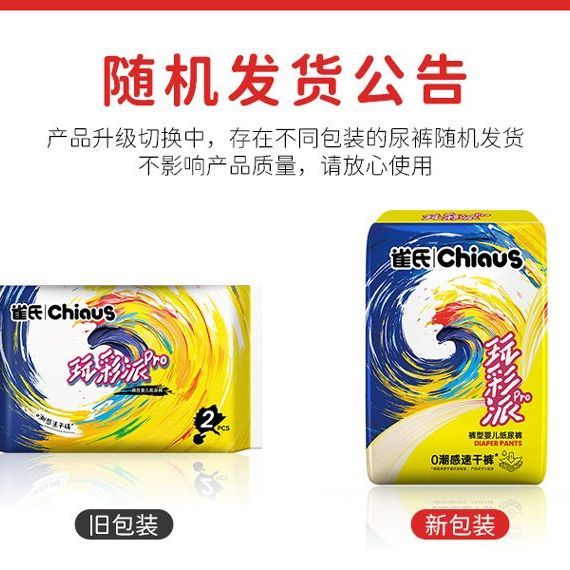 雀氏（Chiaus）【20片】婴儿纸尿裤拉拉裤玩彩派pro 速干0潮感干爽透气 【纸尿裤】S码20片 1片装