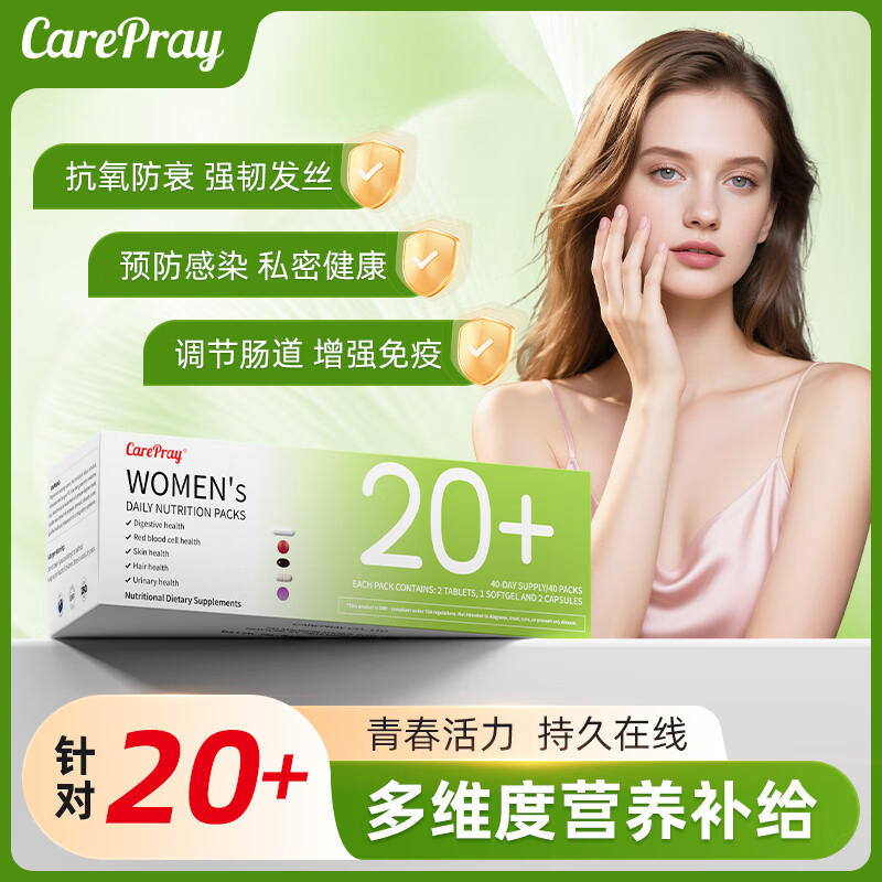 CarePray女性20+营养包复合维生素益生菌虾青素蔓越莓40包 【养肤固发 肠道健康】20+营养包*40包