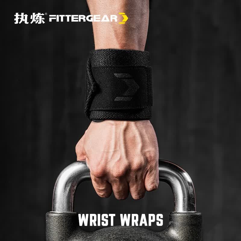 FITTER GEAR执炼健身训练运动护腕缠绕式卧推举重男女器械防扭伤加压 暗夜黑【入门款/材质偏软/长55cm】