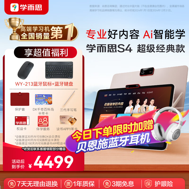 学而思学习机S4超级经典款【2025新款】AI学习机 学习平板电脑 启蒙小学初中高中 13.2英寸 8+128GB