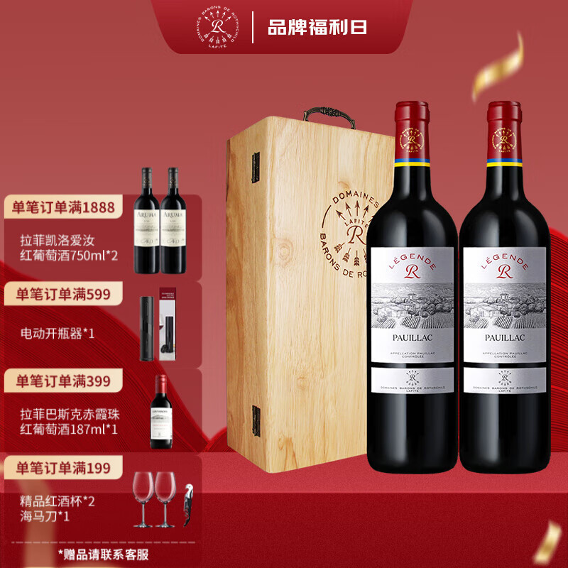 拉菲红酒 传奇波亚克赤霞珠干红葡萄酒精致木质礼盒750ml*2瓶装 送礼
