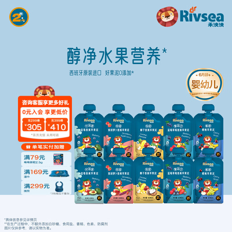 禾泱泱婴幼儿果泥  6个月以上辅食水果泥 宝宝儿童辅食 方便携带 2阶果泥推荐组合 100g*10袋