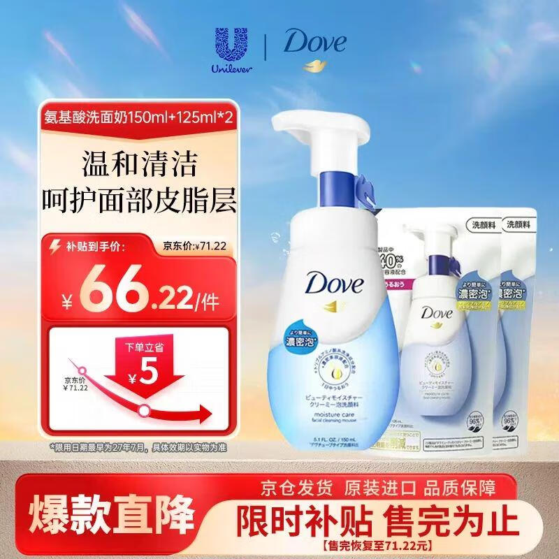 多芬（Dove）氨基酸神经酰胺洁面慕斯洗面奶150ml+补充装125ml*2