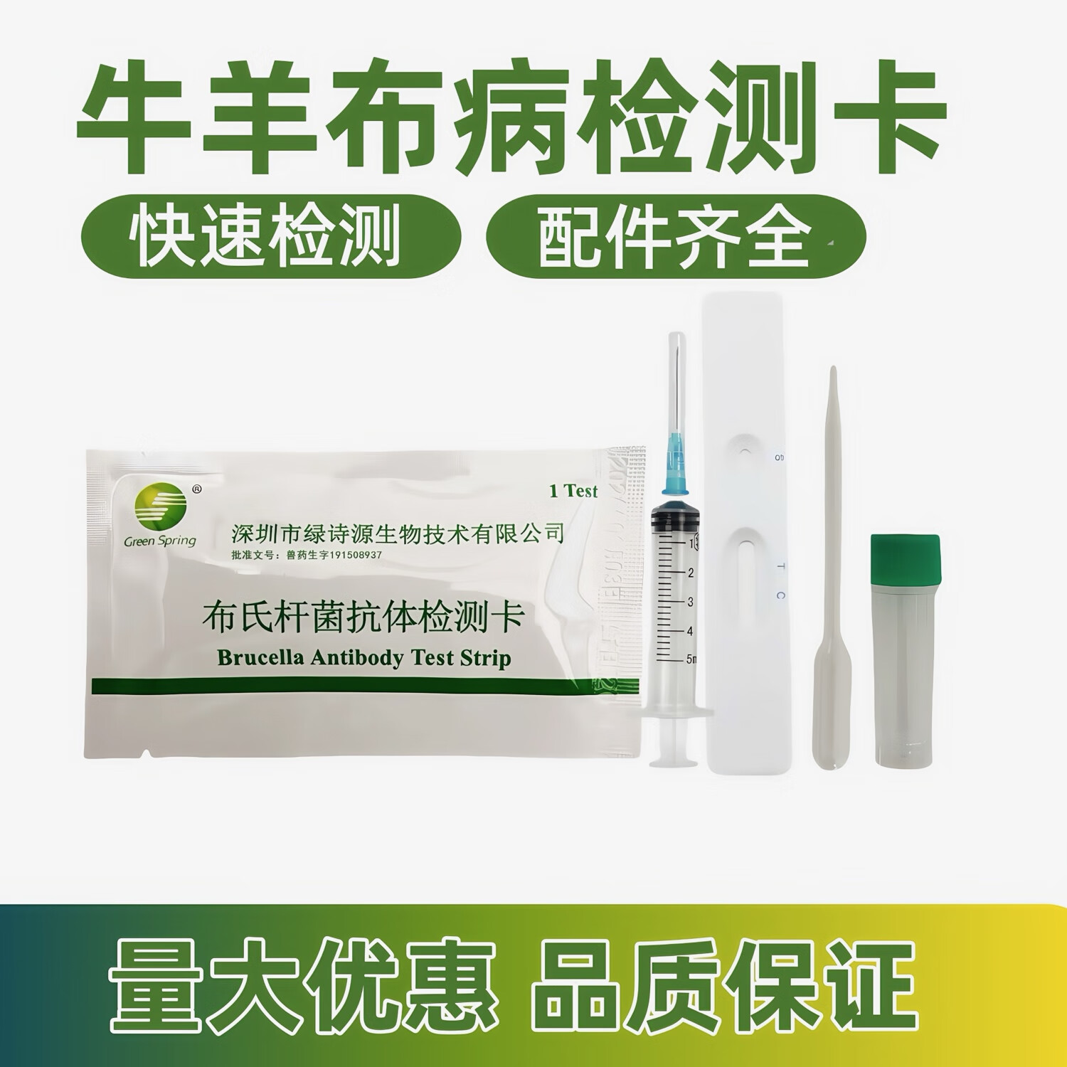 牛羊布氏杆菌抗体检测卡布病快速检测试纸兽用布病检测卡测布病 3套装