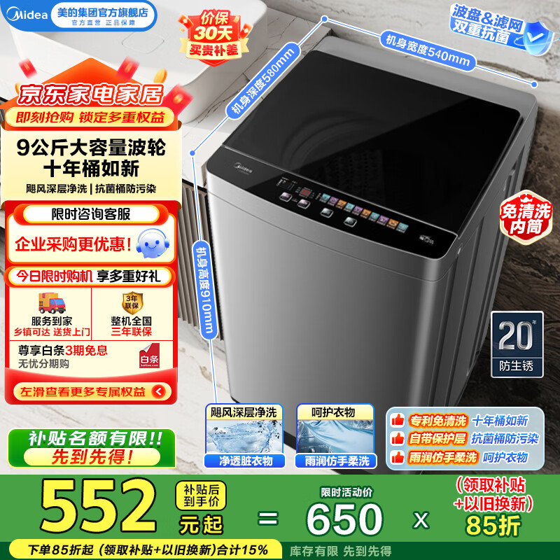 美的（Midea）全自动波轮洗衣机出租房必备 9公斤升级款 家用大容量V39E 内桶免清洗线屑过滤  家电国家补贴15% MB90V39E