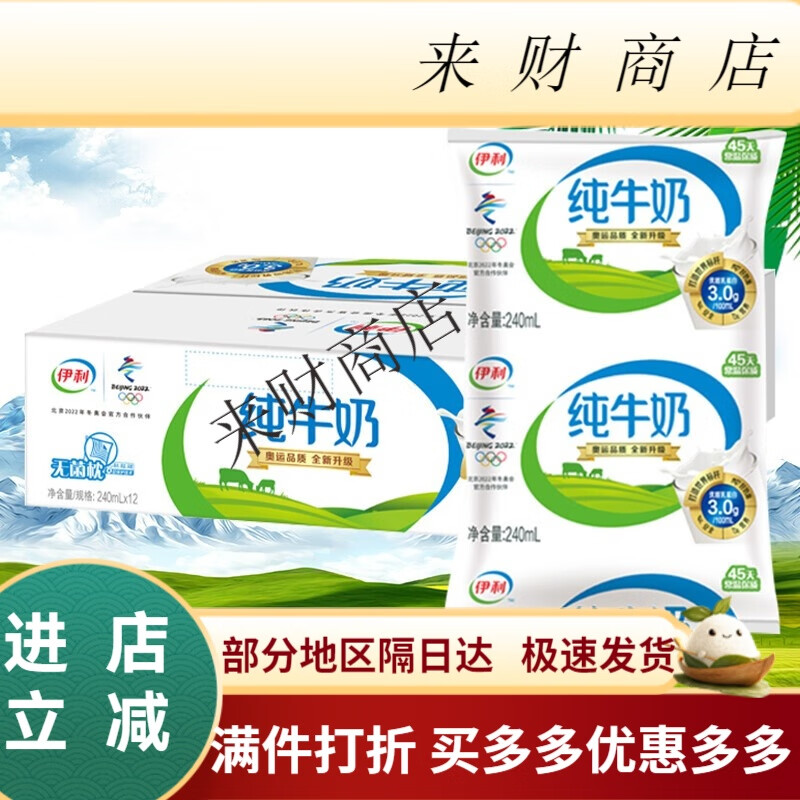 伊利新日期纯牛奶无菌枕利乐枕硬纸袋装小枕240ml12袋早餐奶小枕纯牛 牛奶12袋