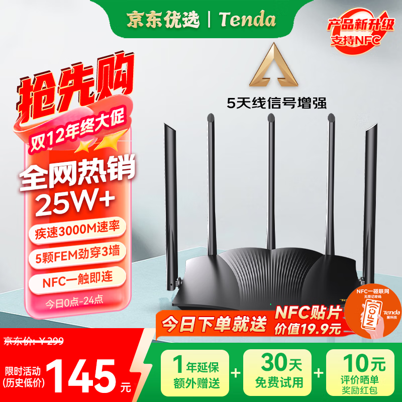 Tenda腾达路由器千兆WiFi6高速满血穿墙王信号增强无线家用Mesh全屋WiFi全千兆网口路由器AX12Pro