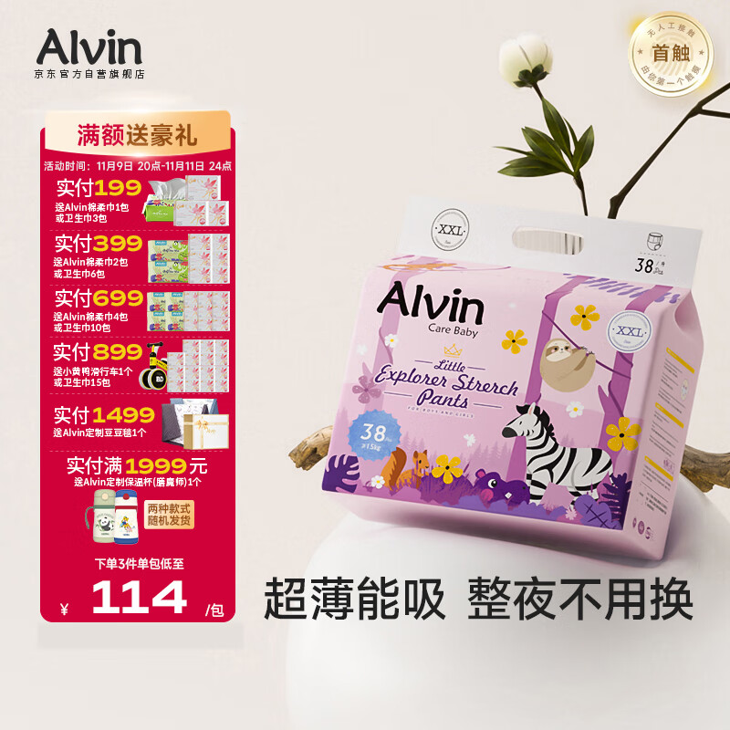 艾薇儿Alvin小探险家超柔轻薄拉拉裤XXL码38片柔软亲肤干爽薄款透气夏天