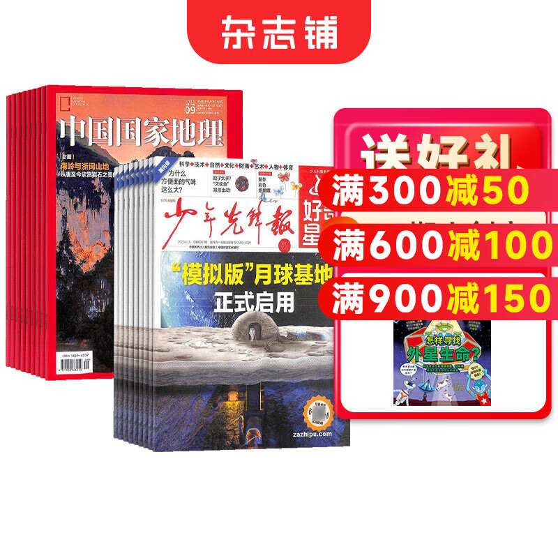 包邮 好奇星球+中国国家地理杂志组合订阅  2026年1月起订 1年共36期  学生解释性新闻 知识与趣味的少儿报纸  旅游地理百科知识人文风俗 自然旅游地理知识  杂志铺