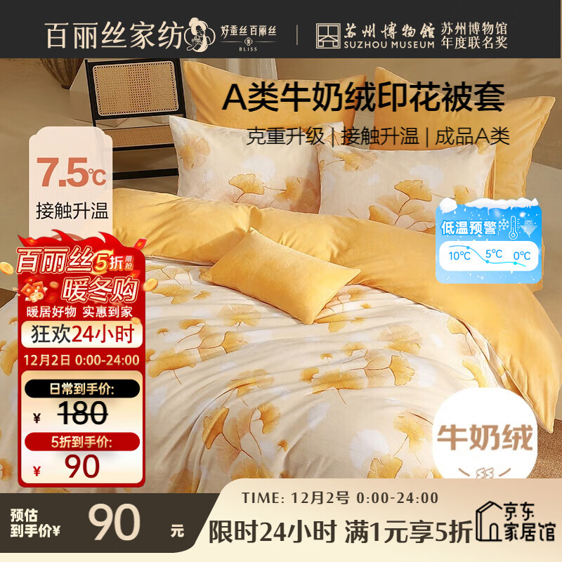 百丽丝水星家纺出品A类牛奶绒被罩保暖被套单件单人床单被套220*240cm