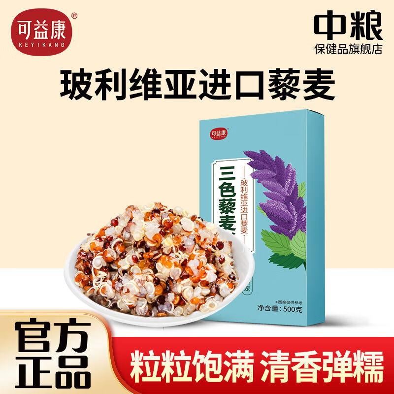 可益康三色藜麥米孕婦黎麥飯白藜麥飽腹減五谷雜糧粗糧官方店 2盒裝立省59