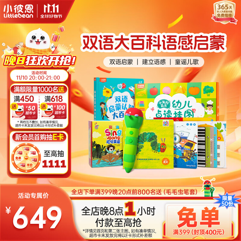 小彼恩毛毛虫点读笔幼儿彩虹兔双语启蒙智能点读早教机儿童玩具生日礼物