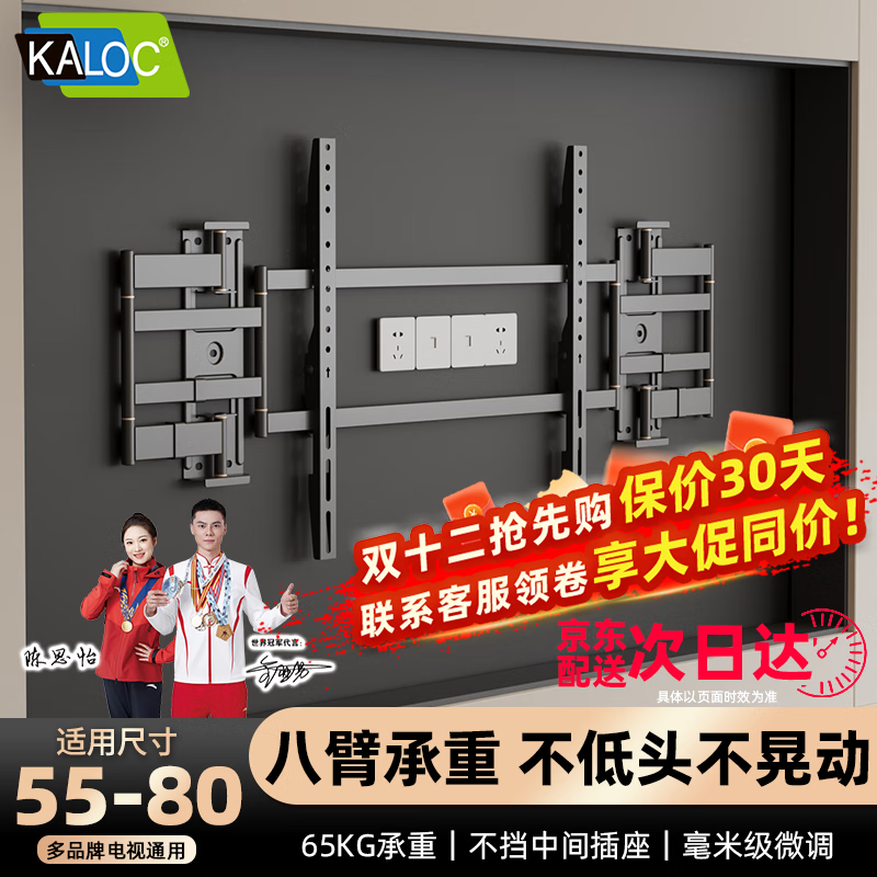 卡洛奇（kaloc）【新型结构不挡插座】超薄内嵌双臂伸缩电视机支架壁挂架可伸缩旋转适配100寸海信小米TCL电视85寸 NX80 超薄3.15厘米 适配65-80吋