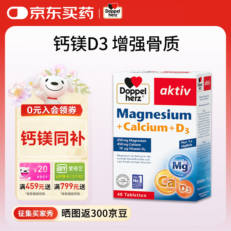 双心德国钙镁40片/盒