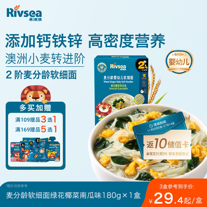 禾泱泱婴幼儿软细面绿花椰菜味180g 钙铁锌麦分龄面条6月+