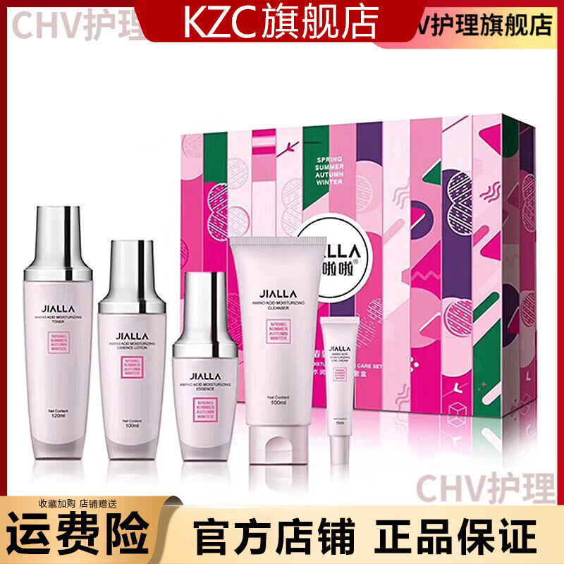 官方店铺简啦啦jianshu简束护 氨基酸水润保湿套盒