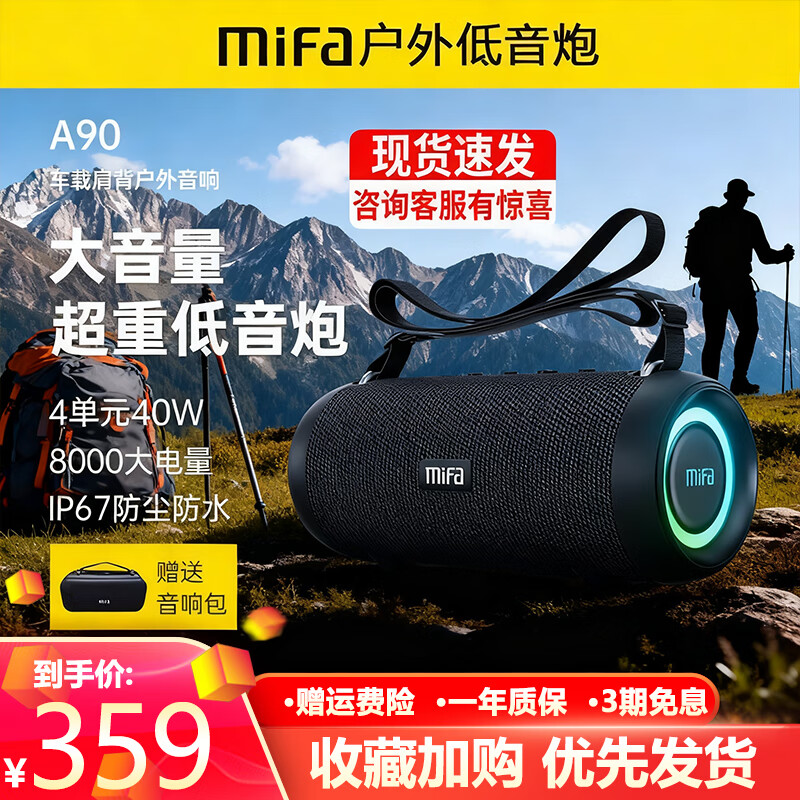 MIFA【柏林之聲】德國無線藍(lán)牙音箱發(fā)燒級(jí)超重低音炮戶外大功率真無線防水插卡音響3D環(huán)繞車載小鋼炮 A90 40W戶外大功率贈(zèng)背帶 官方標(biāo)配 送32G內(nèi)存卡+讀卡器