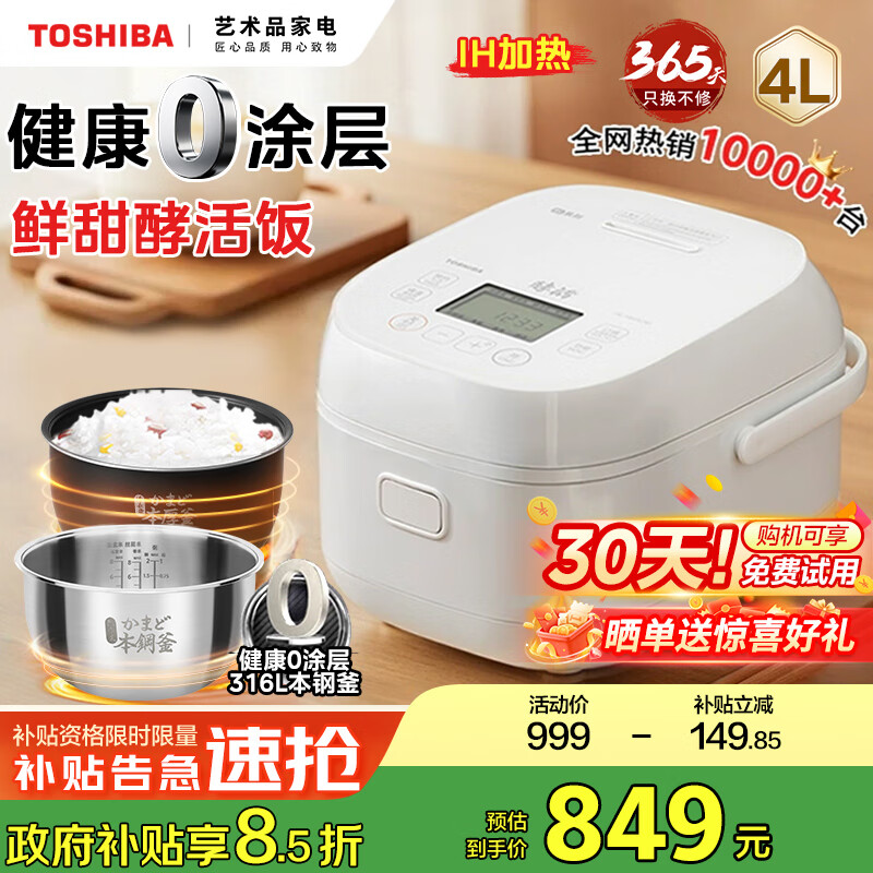 东芝（TOSHIBA）饭甜甜316L不锈钢0涂层IH小型电饭煲家用多功发芽米酵活鲜饭煲智能 1-2-5人 一级能效 双内胆丨 4L 丨RC-15IHTC(W)