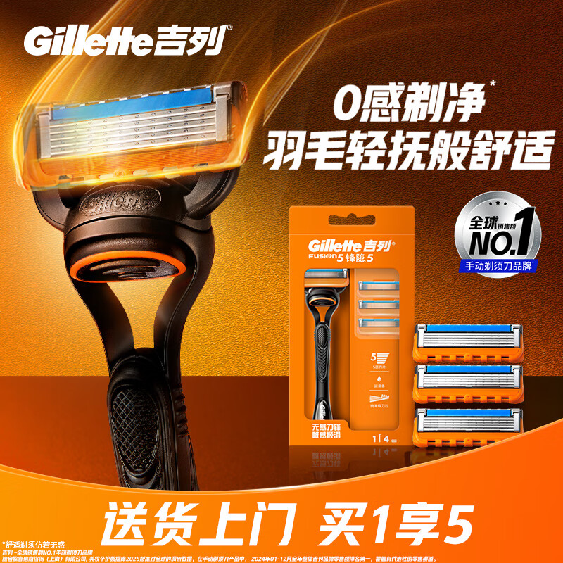 吉列剃须刀手动 锋隐基础 刮胡刀手动京东自营旗舰店 男士实用礼物 5层刀片 1刀架4刀头 非吉利